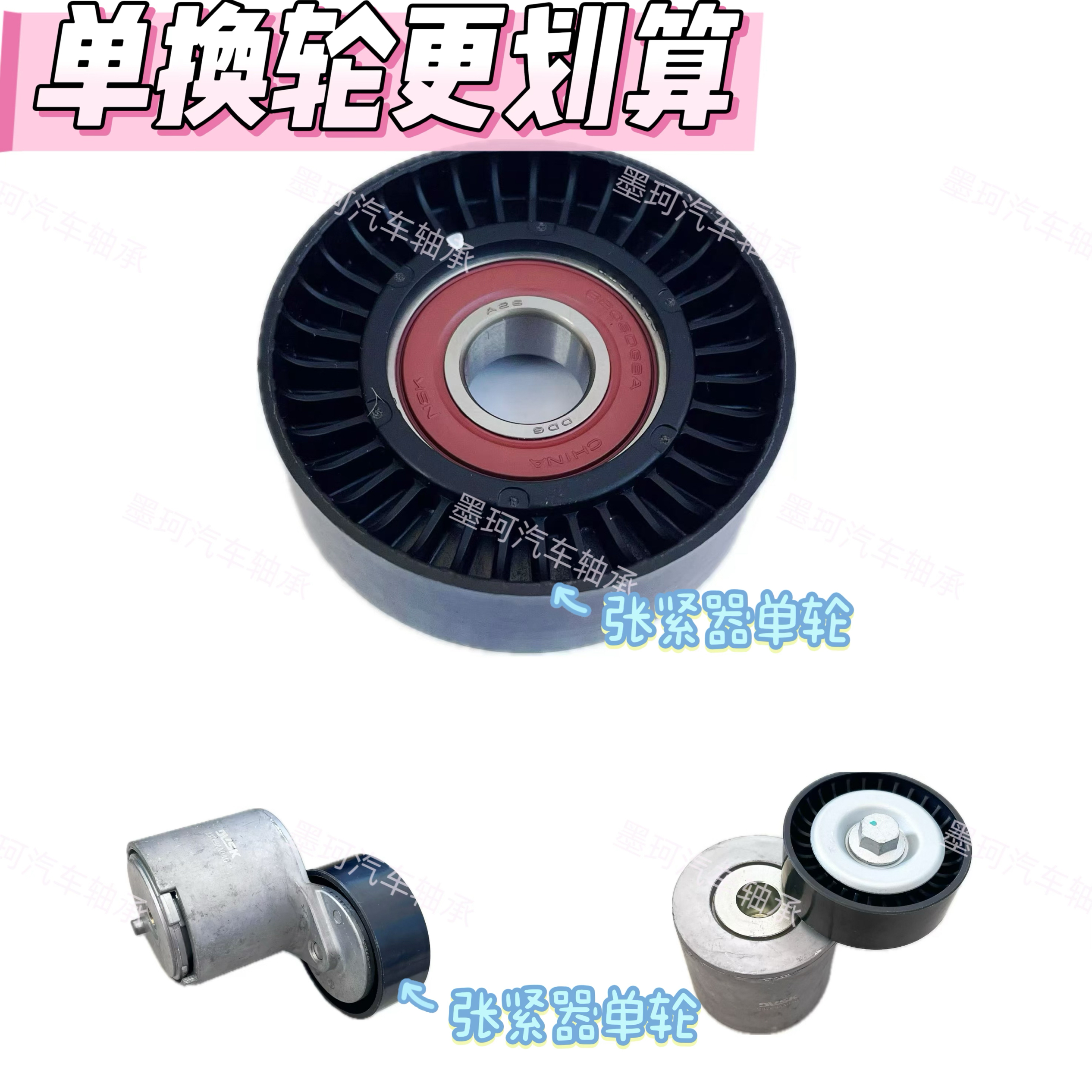 适用森林人傲虎力狮XV翼豹BRZ发电机皮带涨紧轮过渡轮惰轮轴承轮 - 图0