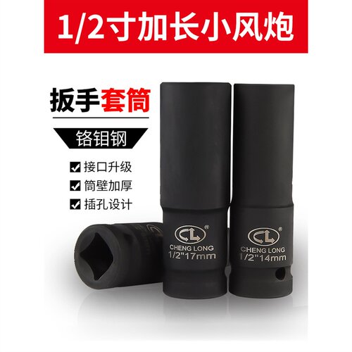 1/2寸加长小风炮套筒12.5mm接口电动扳手重型气动套筒铬钼钢78mm - 图2