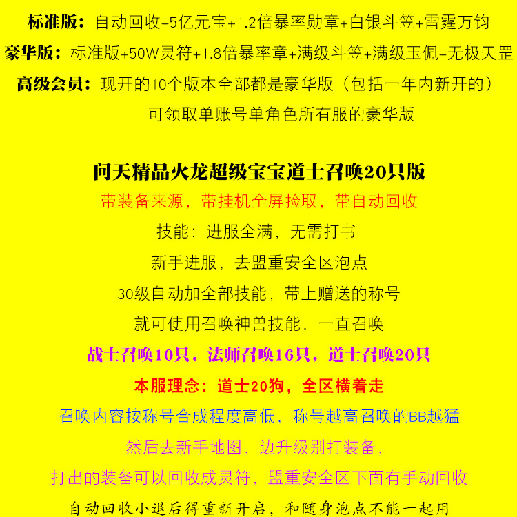 问天火龙神兽无限元宝三端互通联网游下载服务端传奇手游单机游戏 - 图0