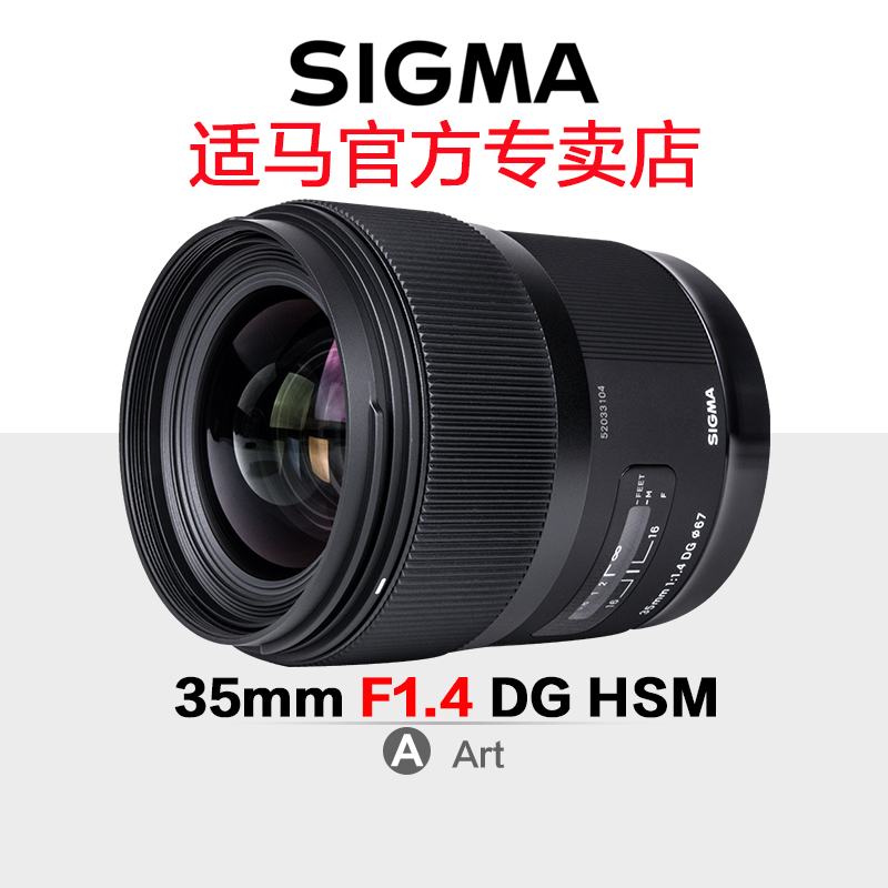 Sigma/適馬35mm F1.4 DG Art 單反相機鏡頭微單定焦尼康佳能E卡口