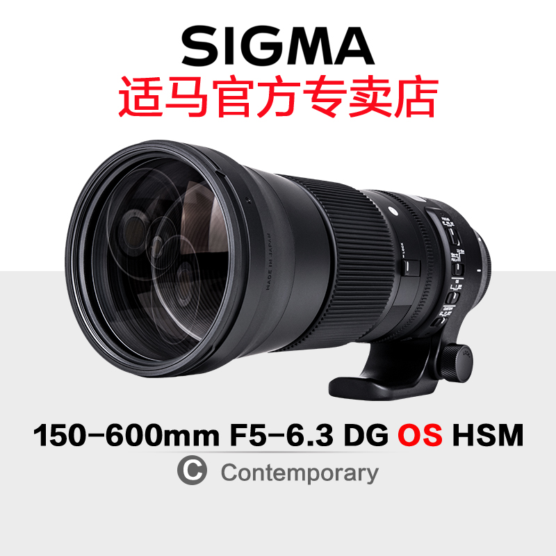 sigma/適馬150-600mm f/5-6.3 DG OS HSM C 單反相機遠攝長焦鏡頭
