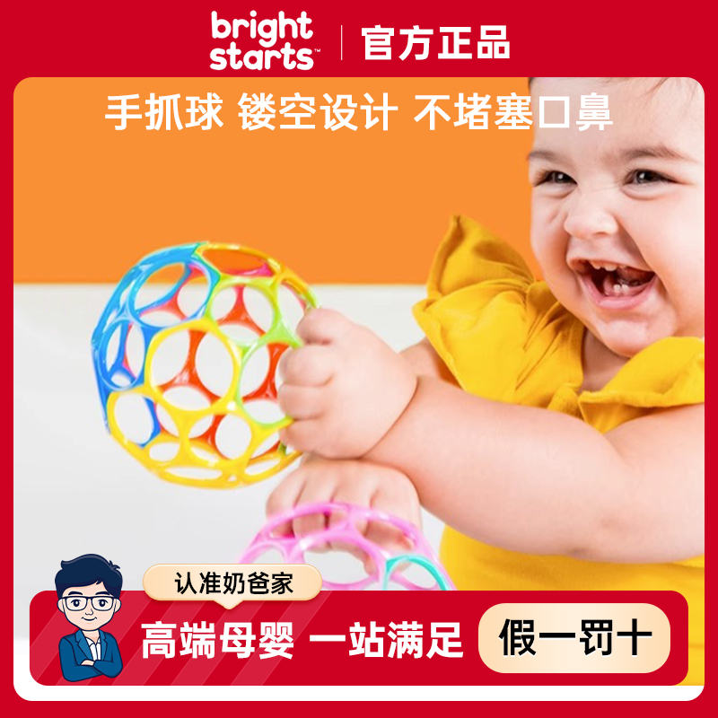 奶爸家Bright Starts奥波球Oball婴儿手抓球曼哈顿牙胶口欲期玩具-图0