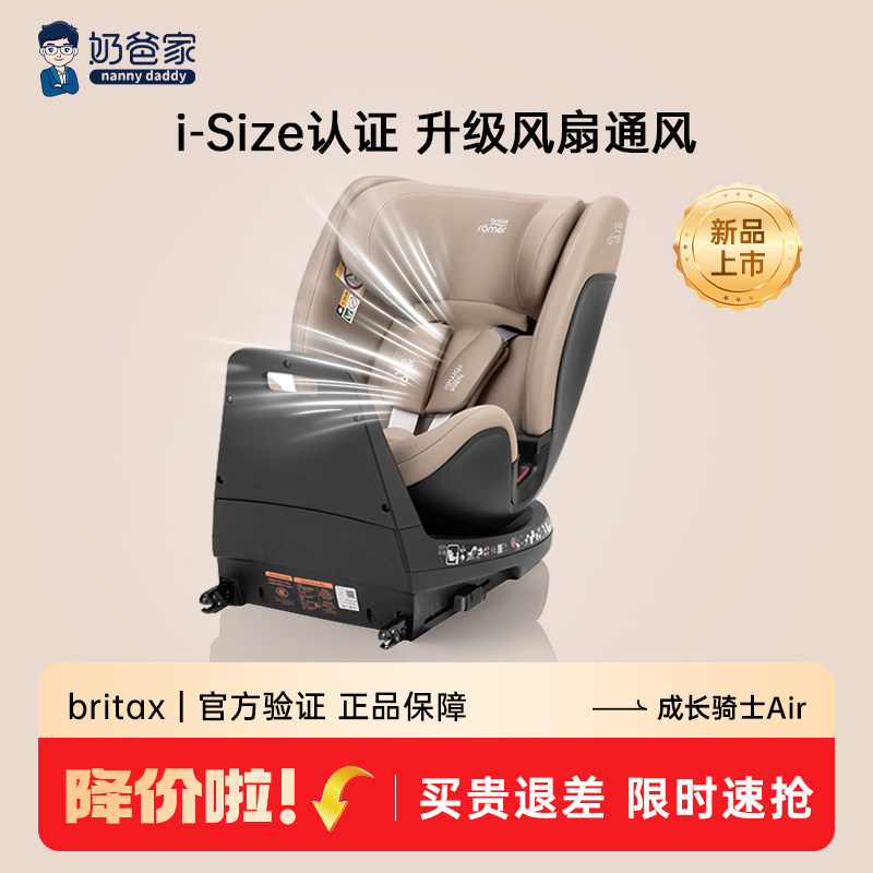 奶爸家britax宝得适成长骑士Air儿童安全座椅婴儿宝宝汽车载通风,淘宝优惠券,粉丝福利购,淘宝优惠卷