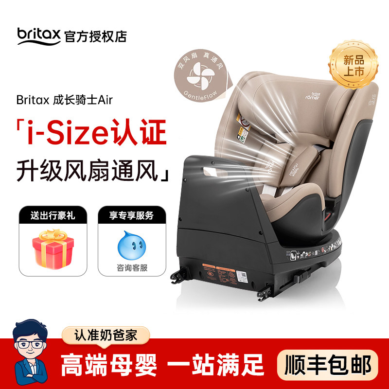 奶爸家britax宝得适成长骑士Air儿童安全座椅婴儿宝宝汽车载通风,淘宝优惠券,粉丝福利购,淘宝优惠卷