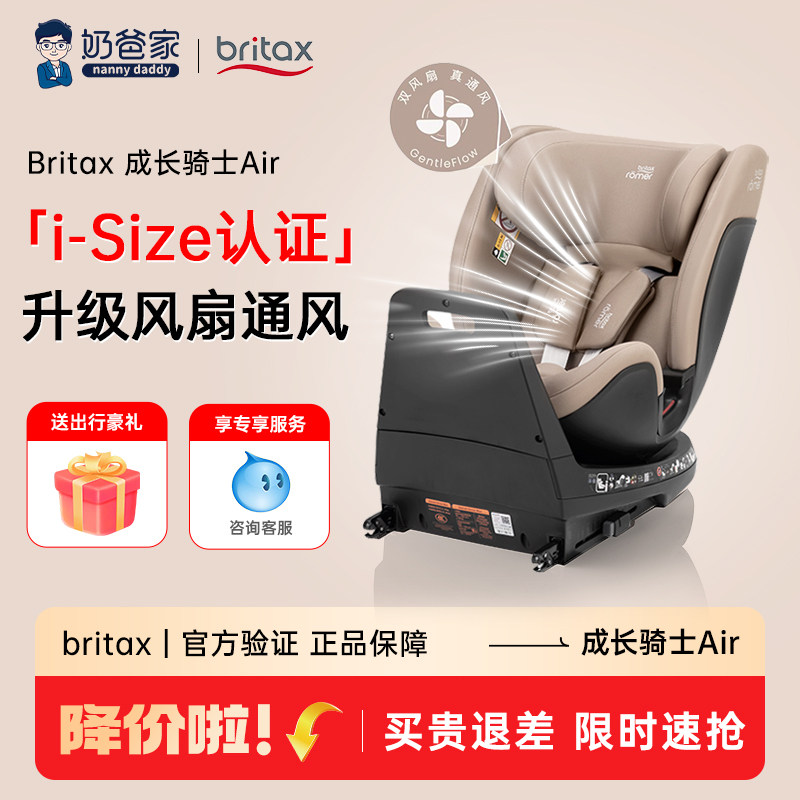 奶爸家britax宝得适成长骑士Air儿童安全座椅婴儿宝宝汽车载通风,淘宝优惠券,粉丝福利购,淘宝优惠卷