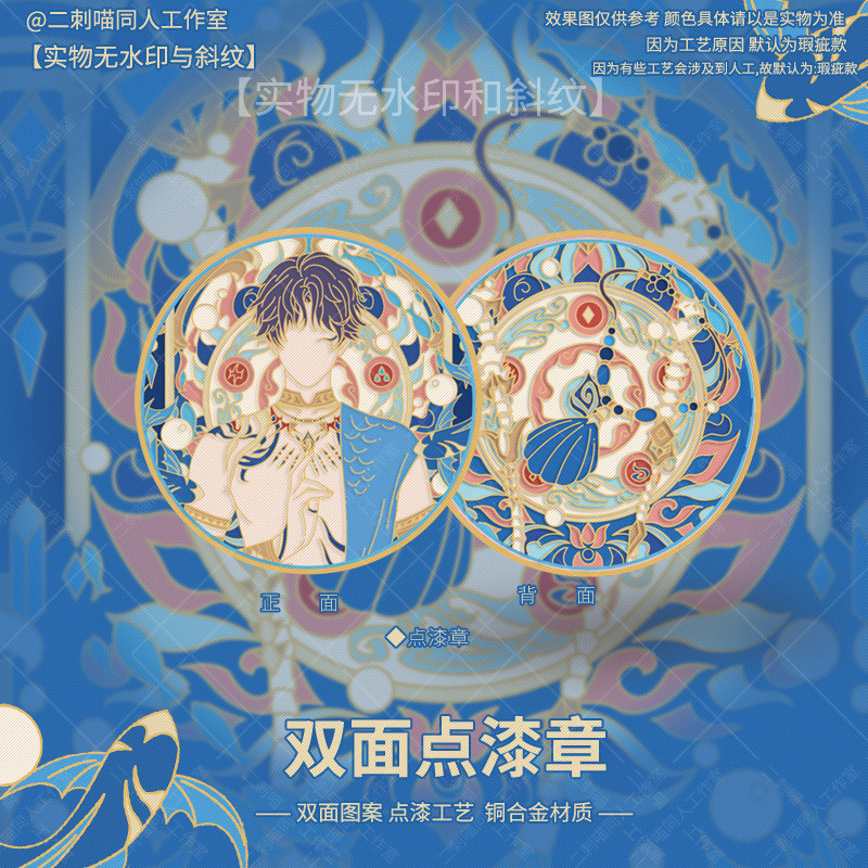 【余量售完关团】二刺喵周边深空祁小鱼海神煜二次元动漫吧唧御守,淘宝优惠券,粉丝福利购,淘宝优惠卷