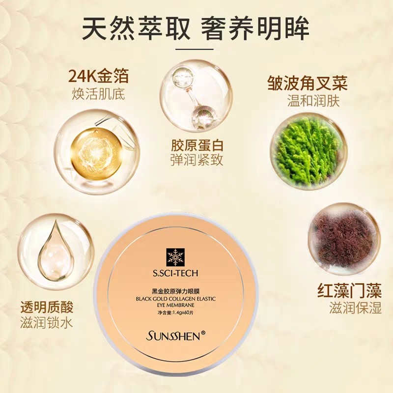 圣蜜莱雅孕妇淡化细纹抗皱去眼袋 sunsshen圣蜜莱雅眼膜