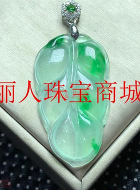 缅甸翡翠色冰种阳绿帝王绿飘绿树叶吊坠冰润通透佩戴叶子玉坠项链