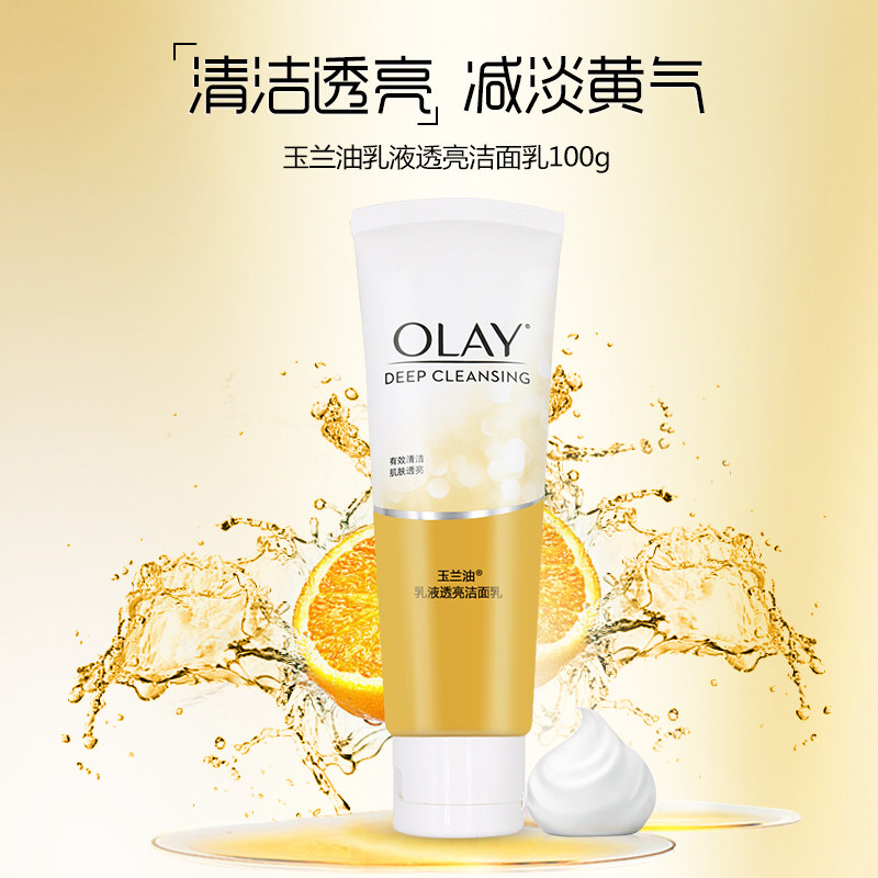 玉兰油女补水控油学生透亮洗面奶 三采化妆品洁面