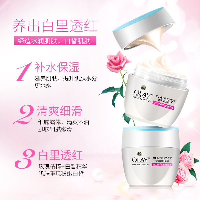 玉兰油白里透红50g*2滋润美白霜 三采化妆品乳液/面霜