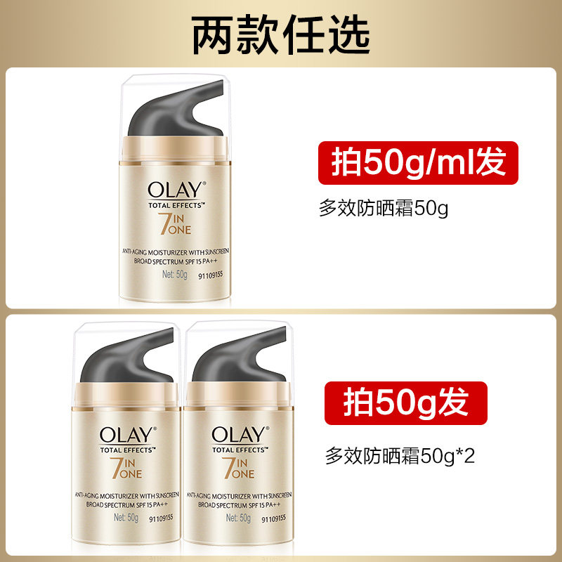 玉兰油隔离防晒霜多效保湿女士面霜 三采化妆品防晒霜