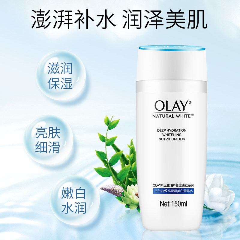 玉兰油白里透红系列高保湿爽肤水 三采化妆品化妆水/爽肤水