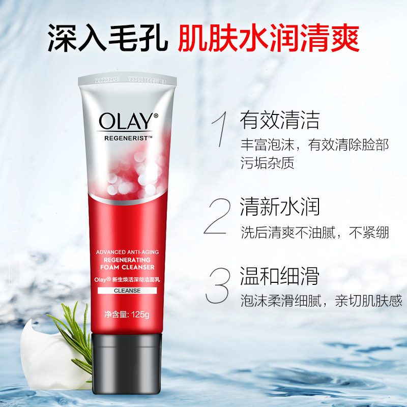 玉兰油新生焕活女士深层清洁洗面奶 三采化妆品洁面