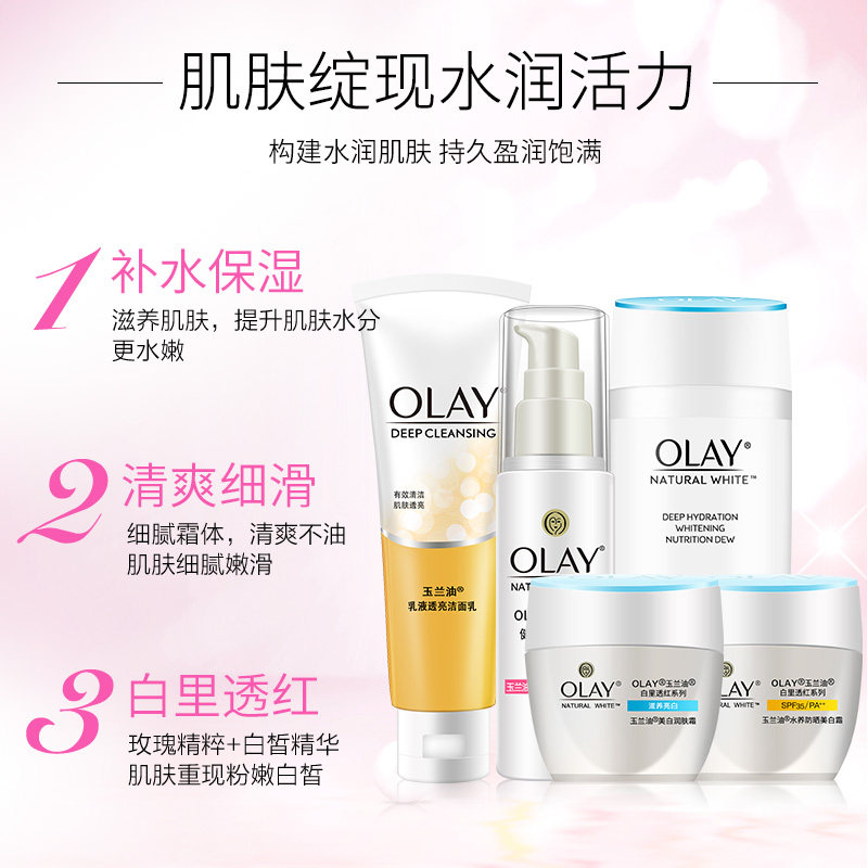 玉兰油白里透红水乳护肤套装面霜 三采化妆品面部护理套装
