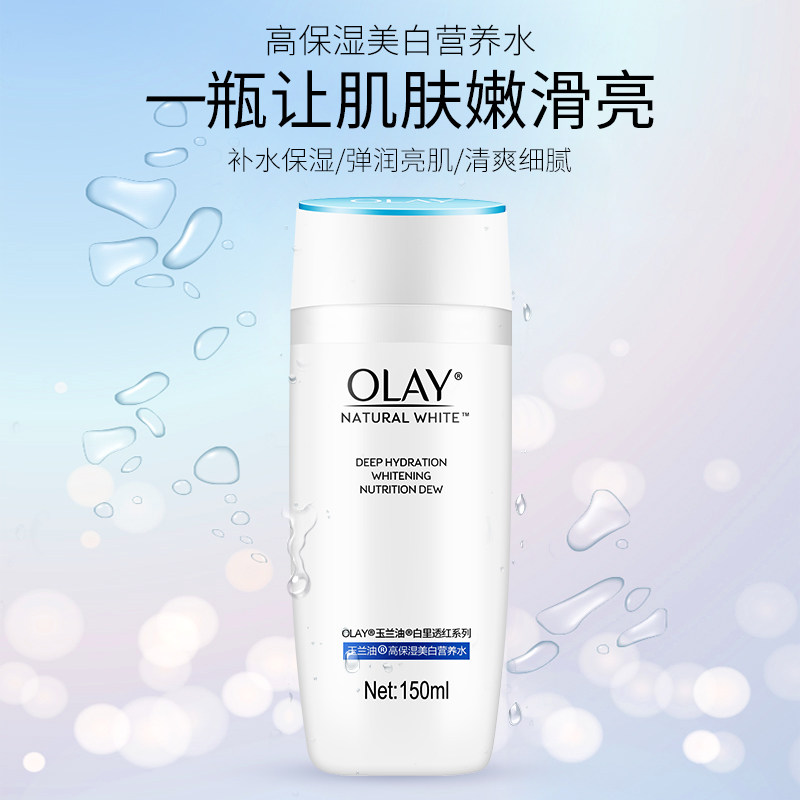 玉兰油白里透红系列高保湿爽肤水 三采化妆品化妆水/爽肤水