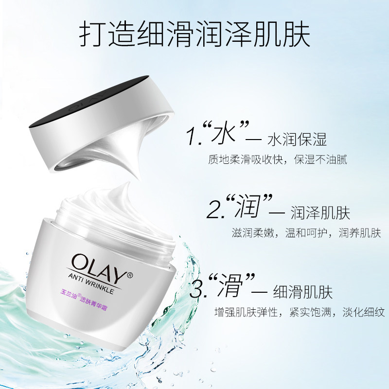 玉兰油活肤菁华霜补水淡化细纹面霜 三采化妆品乳液/面霜