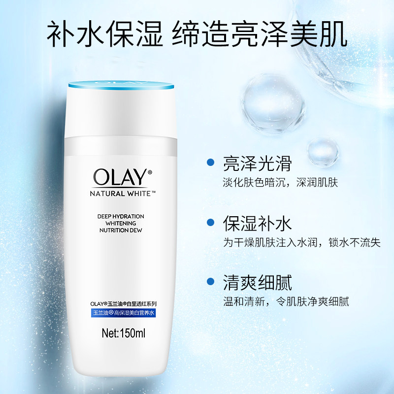 玉兰油白里透红系列高保湿爽肤水 三采化妆品化妆水/爽肤水