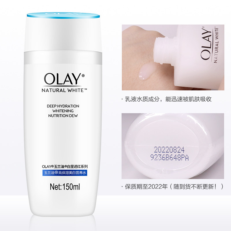 玉兰油白里透红系列高保湿爽肤水 三采化妆品化妆水/爽肤水