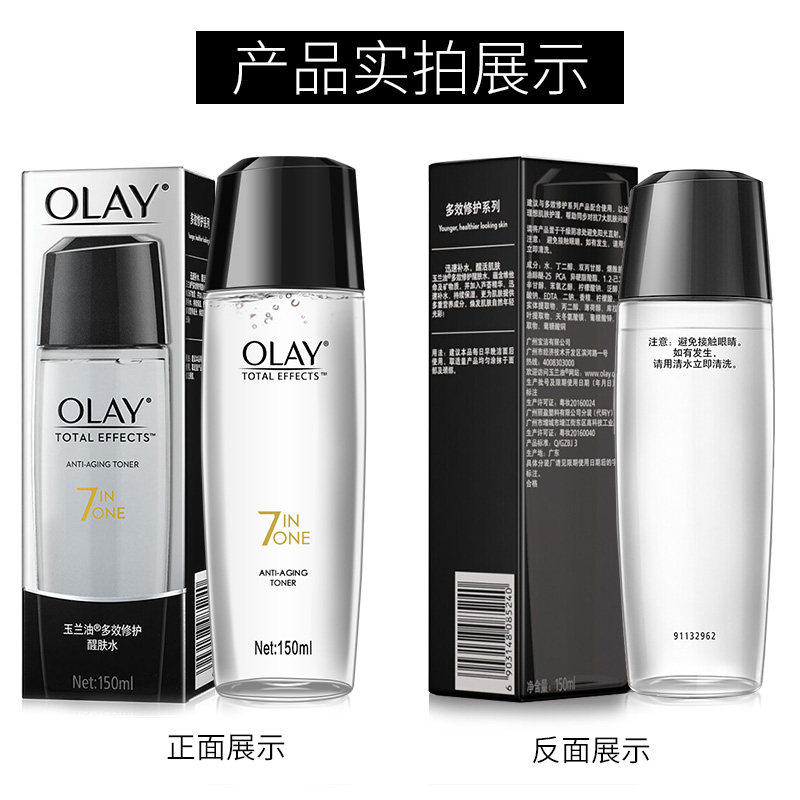 玉兰油女士补水保湿水多效爽肤水 三采化妆品化妆水/爽肤水