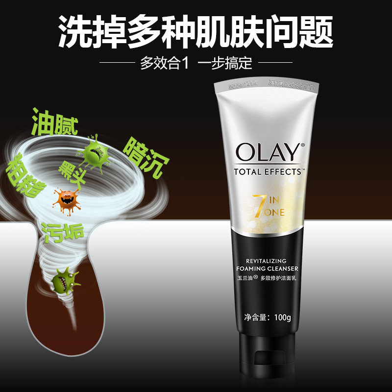 玉兰油多效女士深层清洁脸部洗面奶 三采化妆品洁面