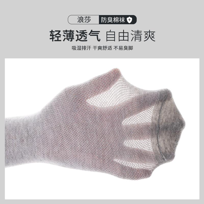 浪莎冠聚专卖店浪莎袜子男袜纯棉超薄夏天防臭吸汗透气薄款男士全棉袜春夏季长筒1