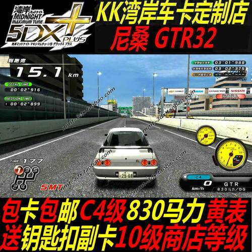 湾岸5DX+Plus车卡包邮尼桑GTR32纯手打C4级830满马力黄表现货 - 图3