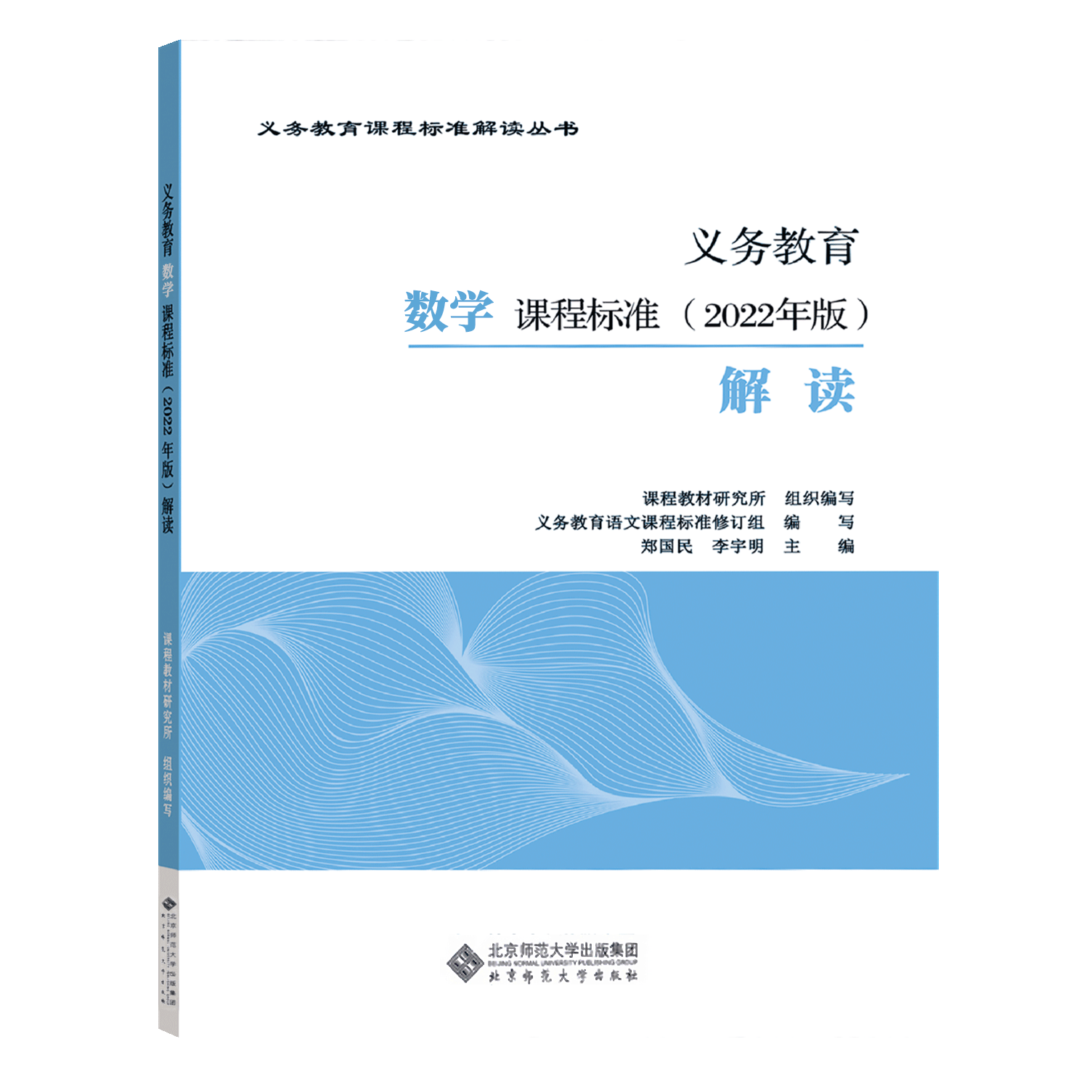 【当天发货】新版义务教育数学课程标准(2022年版)解读 小学初中通用 教育部编写 北京师范大学出版社 可团购咨询客服正版保证 - 图3