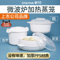 Tea Flower Microwave Steam Cage Special Utensil Heating Container Water-Stop Bowl Steamed Buns Steamed Buns Domestic Cooking Pan Electronic Pot Steam Box
