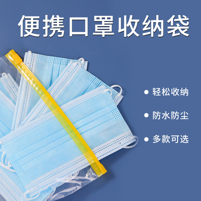 口罩收纳袋家用便携小学生儿童透明自封袋收纳袋子随身防尘密封袋 - 图1