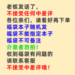 记事本超值福袋博文神秘礼物文具袋随机送精美笔记本软抄本胶套本商务本小清新学生本纠错本简约手账本厚