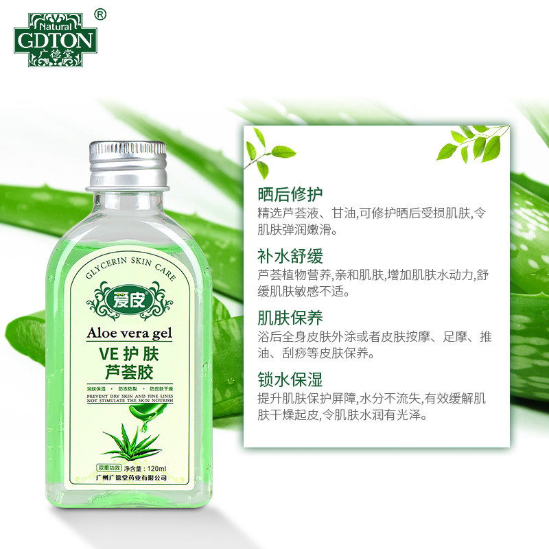 广德堂爱皮ve护肤芦荟胶滋润润肤水 广德堂身体精油/身体按摩