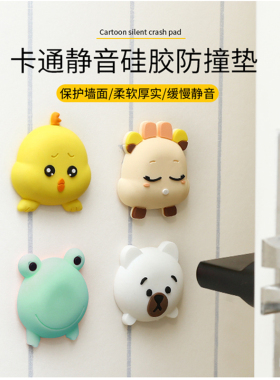 门挡可爱卡通静音软胶防撞垫