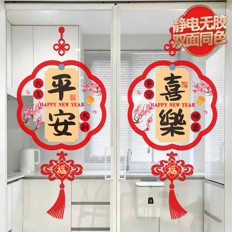 2026马年窗花新年装饰贴春节过年窗贴静电厨房门玻璃贴纸氛围布置,淘宝优惠券,粉丝福利购,淘宝优惠卷