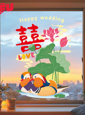 静电贴创意结婚红色喜字贴婚房布置套装窗户窗花用品玻璃装饰贴纸
