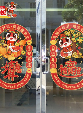 2025蛇年卡通玻璃窗花元旦门贴春