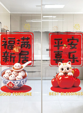 乔迁之喜装饰窗花静电贴厨房新居
