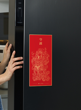 新中式创意门神狮头龙环磁吸贴软磁拉丝金冰箱贴入户门装饰贴纸画