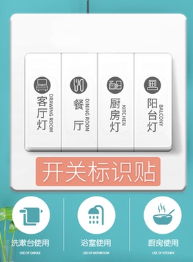 开关标识贴电表箱开关纸家用弱电箱贴纸提示贴总电闸装饰空开标示