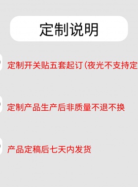 定制开关贴微笑工坊个性定制