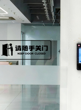 请随手关门提示牌透明防水自粘贴