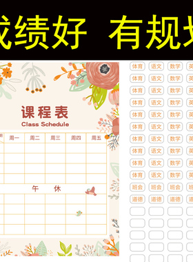 家用课程表安排计划表