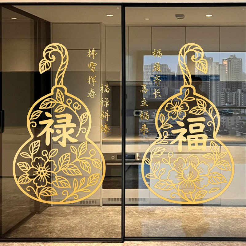 2026乔迁搬新家春节过年静电新年新中式窗花纸玻璃贴纸门贴装饰,淘宝优惠券,粉丝福利购,淘宝优惠卷