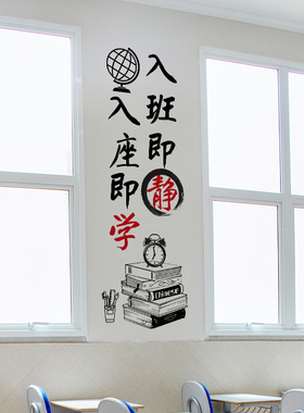【班主任推荐教室布置贴纸装饰】
