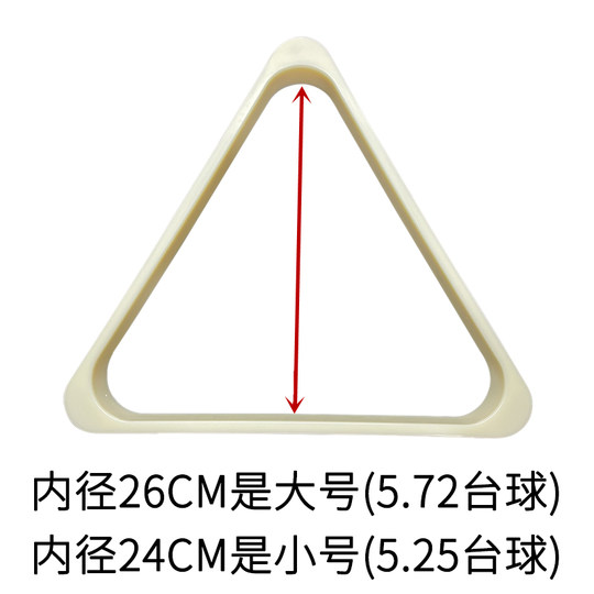 台球三角架托盘集球器实木英式美式九球架三角框 黑八摆球架贴纸