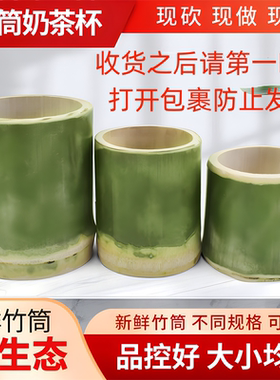竹筒杯子商用竹筒奶茶杯天然竹子竹筒杯甜品杯子蒸饭竹筒杯