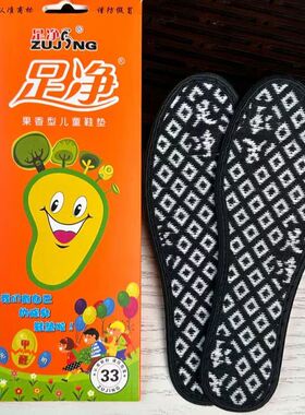 儿童鞋垫除臭防臭抑菌透气吸汗