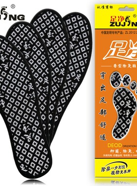 足净防臭鞋垫男士除臭吸汗透气薄款女军训皮鞋留香型正品软底舒适