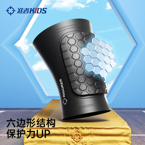 准者儿童蜂窝防撞护膝专业运动护具保护装备透气吸汗护膝护腿男 - 图1