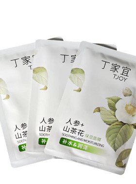 补水保湿面膜丁家宜玻尿酸28ml