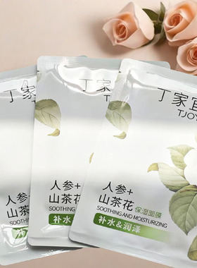 丁家宜美白补水淡斑20片面膜